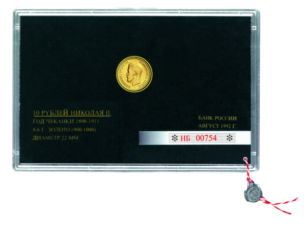 10 Rubel „Zar Nikolaus II.“ 1900 Zentralbank-Ausgabe - Blister Vorderseite