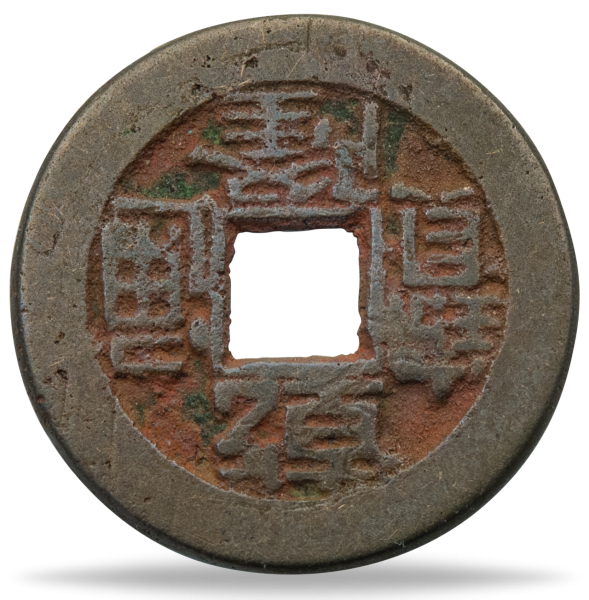CHINA, AE Cash 1735-1796, Kaiser Qianlong - Bronze - Münze Vorderseite
