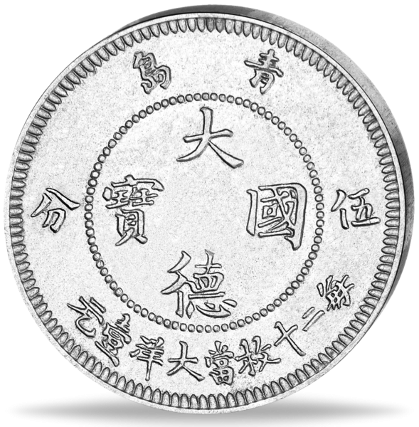 5 Cent Kiautschou Chinesische Schriftzeichen (Jaeger 729) - Münze Vorderseite