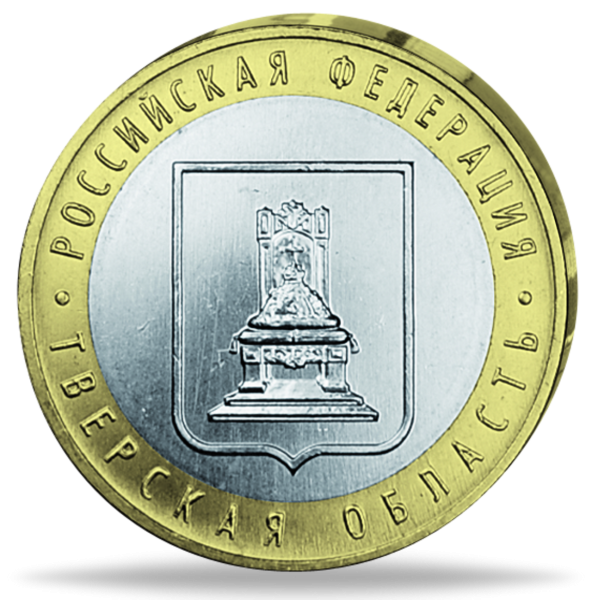 10 Rubel Tver Region - Münze Vorderseite