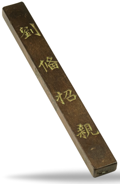 Holztafel China mit 1800 Jahre altem Sinnspruch - Vorderseite