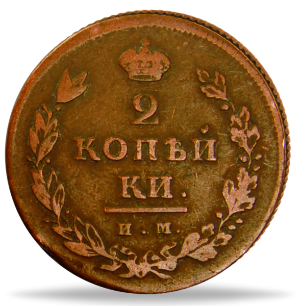2 Kopeken Zar Alexander I. - Vorderseite Münze