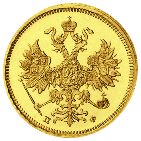 5 Rubel Alexander II - Vorderseite Münze