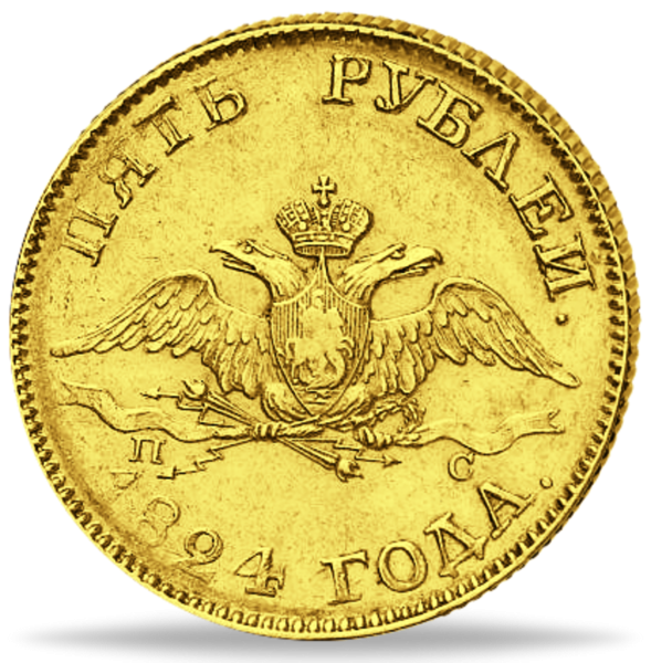 5 Rubel Alexander I - Vorderseite Münze