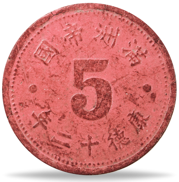 17007090000 00_5Fen_Mandschurei_VS