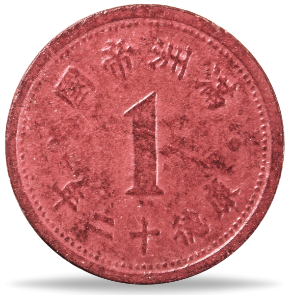 China, 1 Fen Mandschurei 1945 - Münze Vorderseite