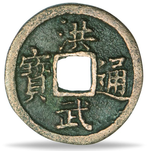 Münze des Kaisers Hongwu - Vorderseite